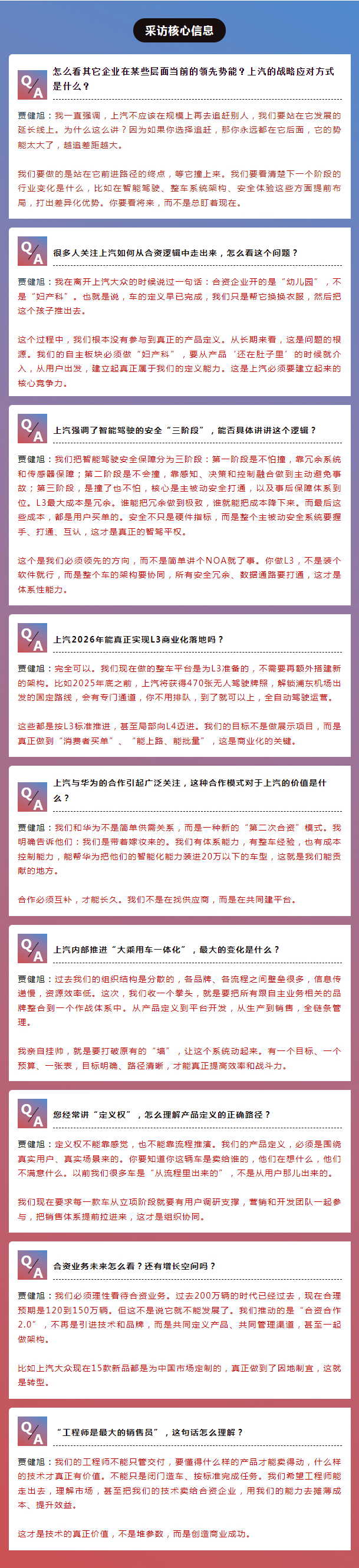 上汽總裁賈健旭：干部既要年輕化，又要能打仗，更要打勝仗