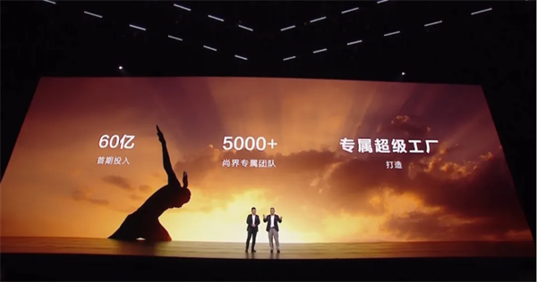 SAIC尚界品牌首次發(fā)布，上汽華為聯(lián)合推出“第五界”