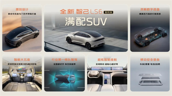 升艙不加價！“滿配SUV”全新智己LS6劇院版上市，權益價21.99萬~28.29萬元