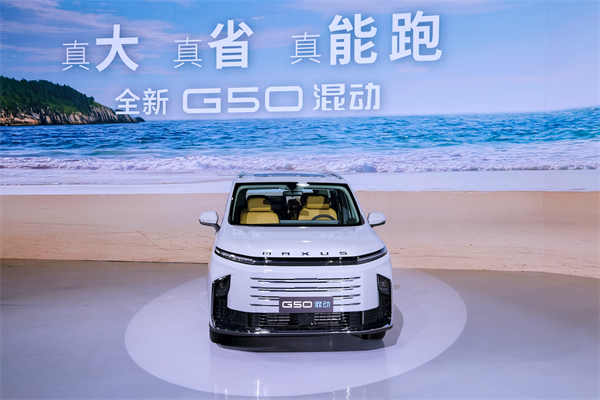 大空間、更省錢、長續(xù)航，“國民家用MPV”上汽大通G50混動MPV開啟預(yù)售，滿足家庭用車、旅游出行等全需求！