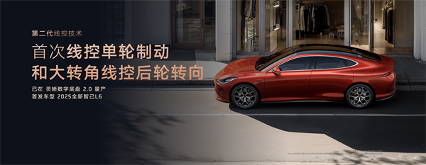 智己汽車發(fā)布線控數(shù)字底盤技術(shù)，今年下半年率先量產(chǎn)上車線控底盤 開啟“具身智能”新時代