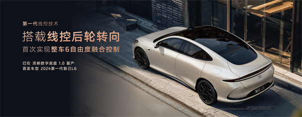 智己汽車發(fā)布線控數(shù)字底盤技術(shù)，今年下半年率先量產(chǎn)上車線控底盤 開啟“具身智能”新時代