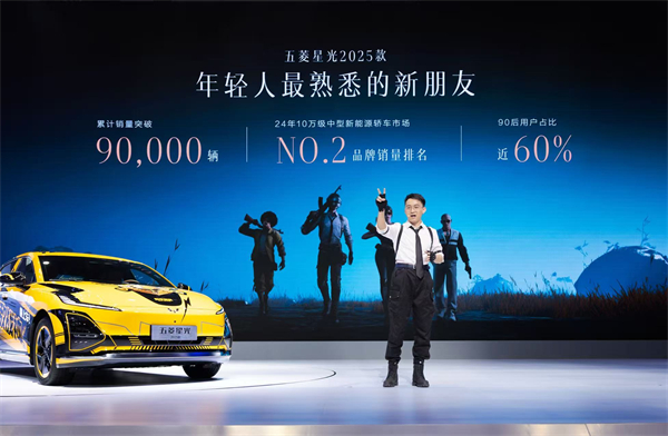 10.98萬元起！五菱星光2025款開啟預(yù)售，攜手《和平精英》打造年輕人的智能實戰(zhàn)利器！