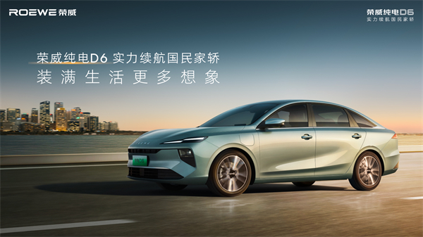 7.98萬(wàn)起！榮威純電D6上市，A+級(jí)市場(chǎng)迎來(lái)“價(jià)值王者”