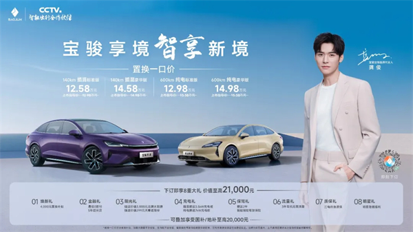 置換一口價12.58萬元起，寶駿享境攜手寶駿全球品牌代言人龔俊正式上市！