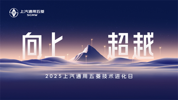 科技以民為本，上汽通用五菱全面進(jìn)化“人民的電智神車”