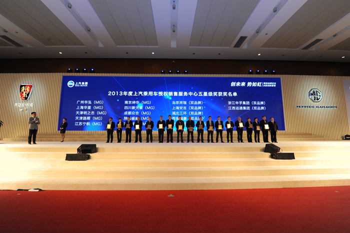 聚焦品牌，創(chuàng)新營銷——上汽乘用車年度經(jīng)銷商大會圓滿召開
